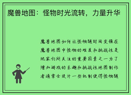 魔兽地图：怪物时光流转，力量升华